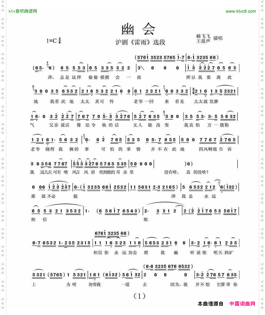 幽会沪剧《雷雨》选段