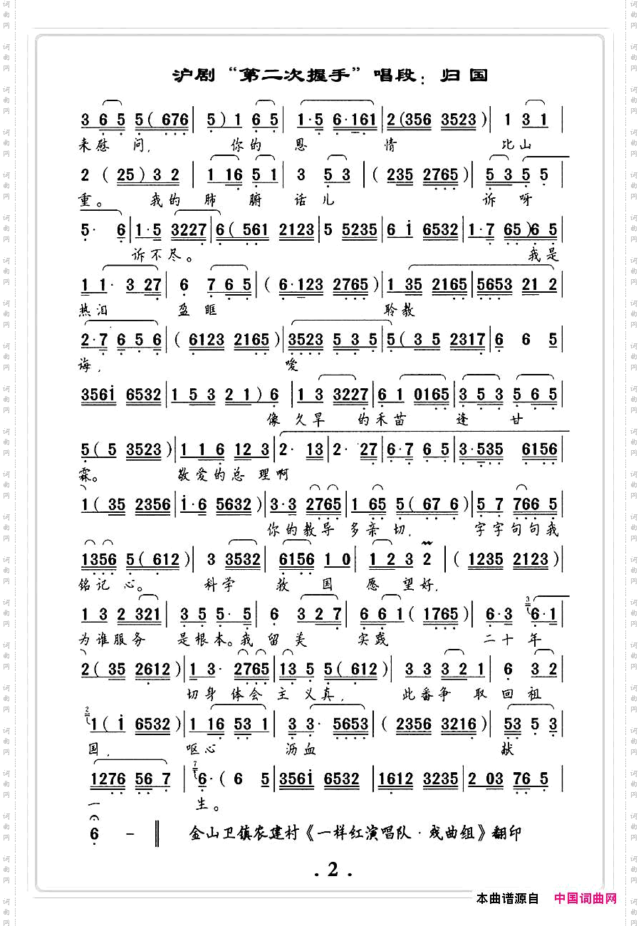 归国_【沪剧】《第二次握手》选段
