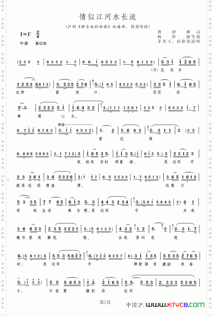 沪剧《弹吉他的姑娘》情似江河水长流