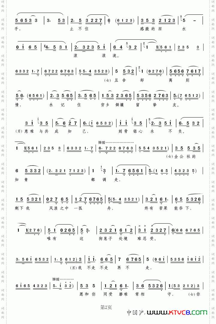 沪剧《弹吉他的姑娘》情似江河水长流