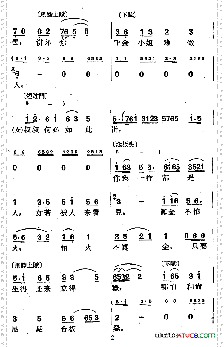[沪剧曲调]长腔中板选自《庵堂相会》男女对唱
