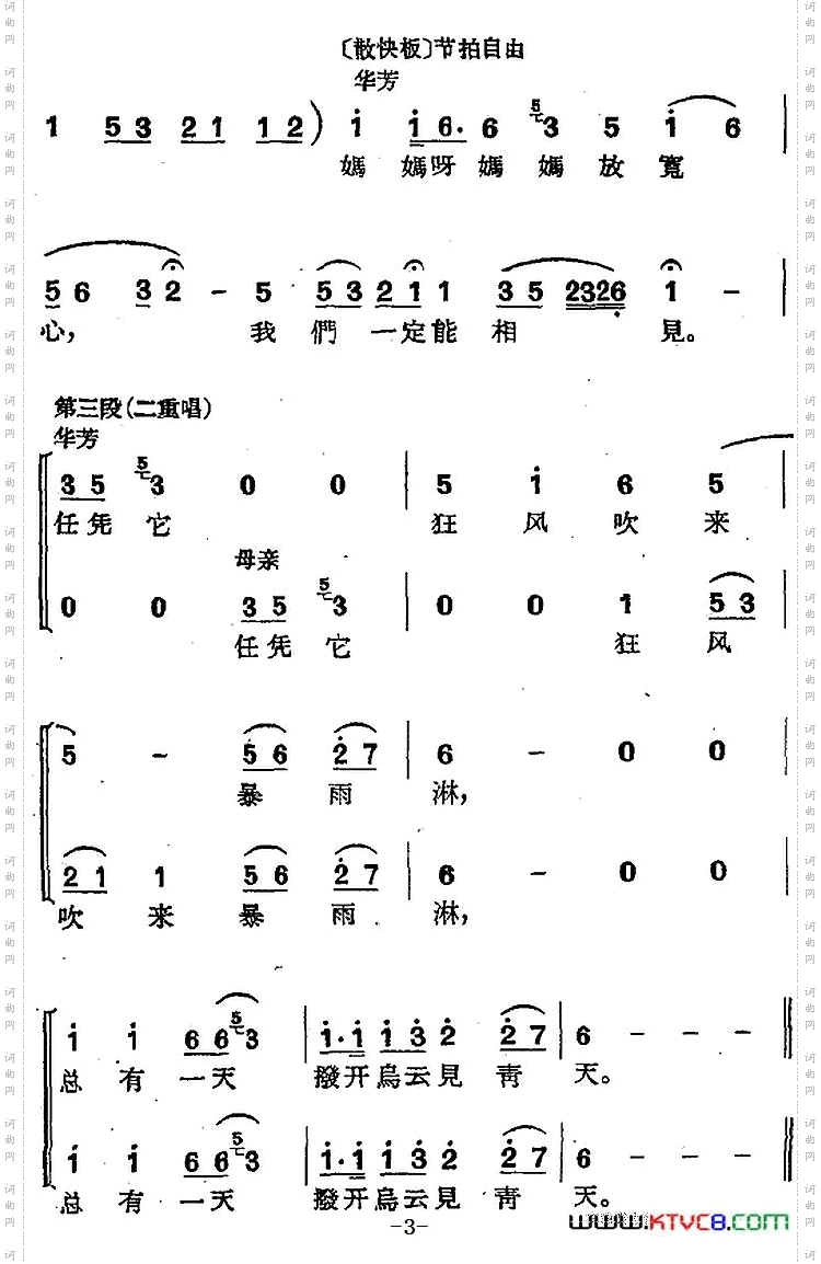 [沪剧曲调]二重唱选自《母亲》