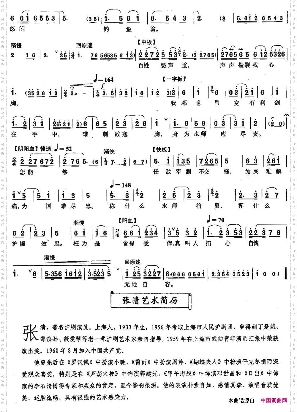 茫茫大海波涛涌_【沪剧】茫茫大海波涛涌选自《甲午海战》邓世昌唱段