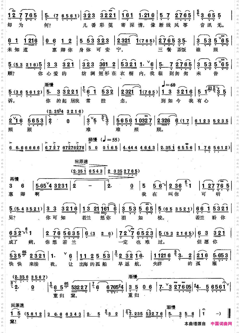 离群的孤雁失归窠_【沪剧】选自《大雷雨》刘若兰唱段