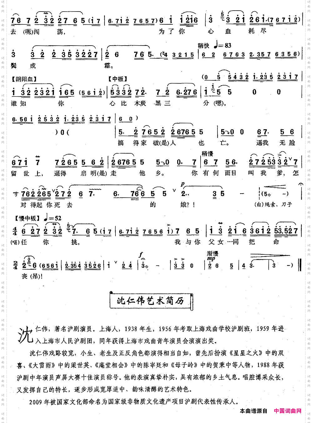 辛酸往事涌心房_【沪剧】选自《母子岭》贺秉忠唱段