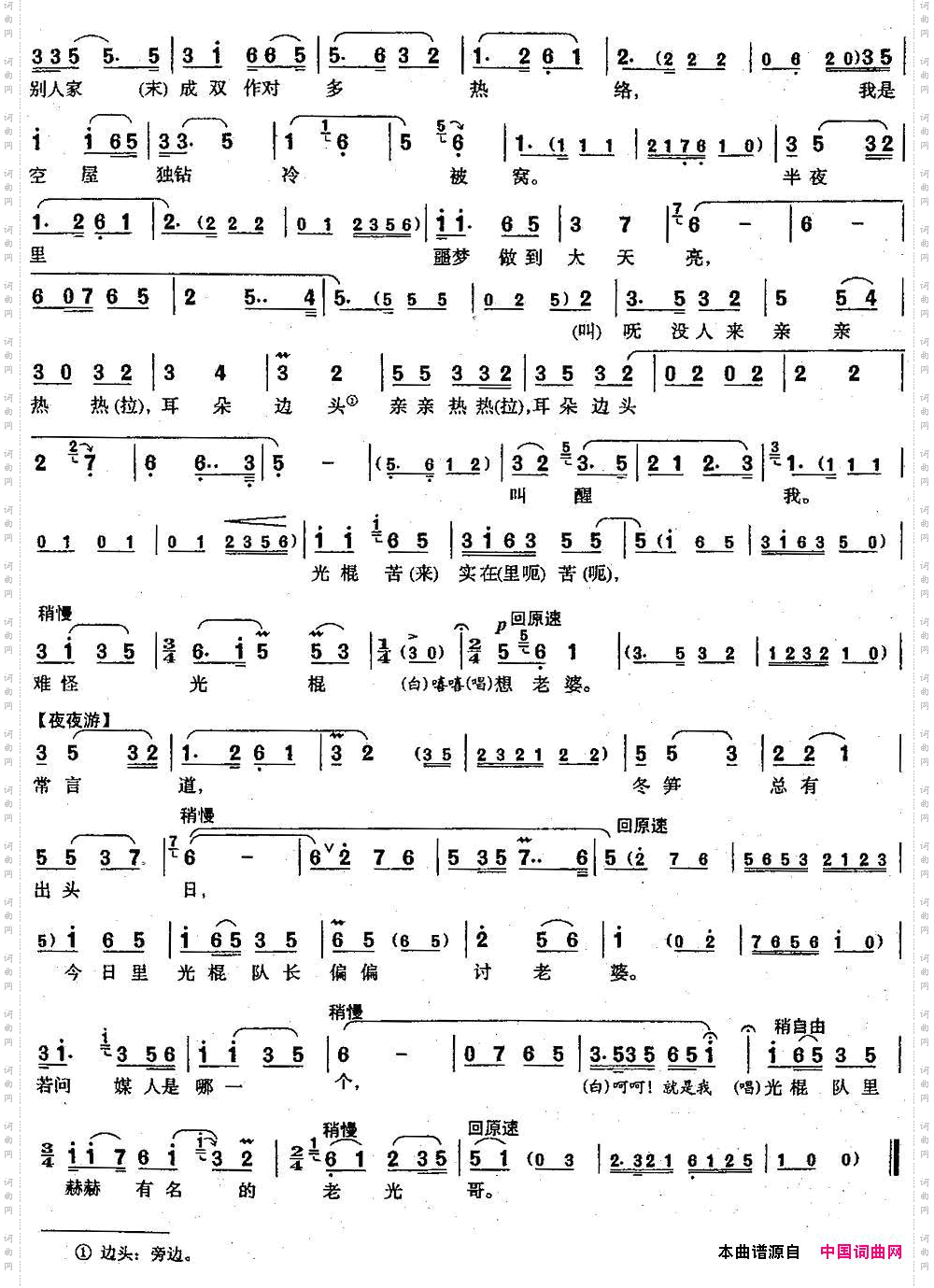 光棍苦_【沪剧】选自《三接新娘》老光哥唱段