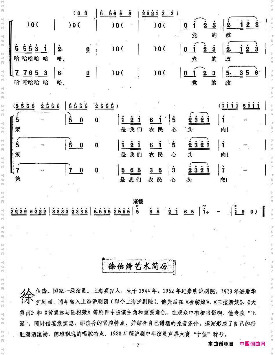 党的政策是我们农民心头肉_【沪剧】选自《三接新娘》金宝唱段