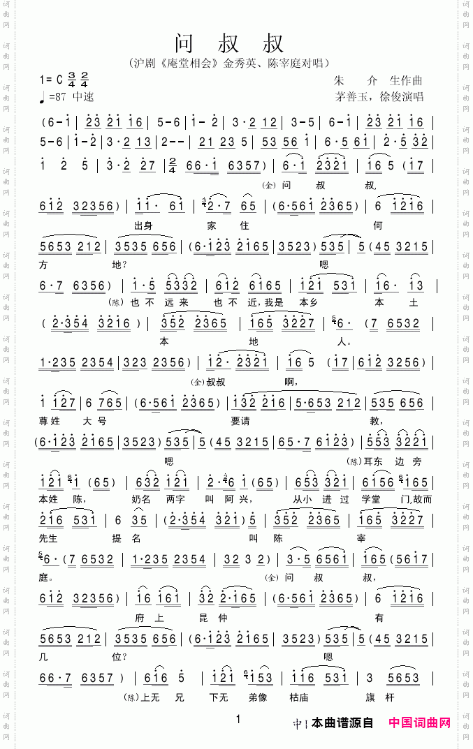 问叔叔_沪剧《庵堂相会》