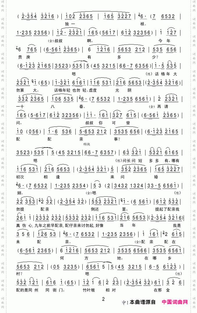 问叔叔_沪剧《庵堂相会》