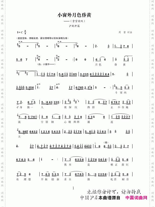 小窗外月色昏黄_沪剧开篇《贪官夜叹》