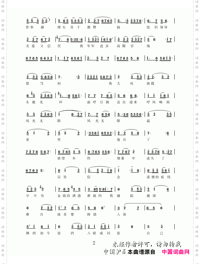 小窗外月色昏黄_沪剧开篇《贪官夜叹》