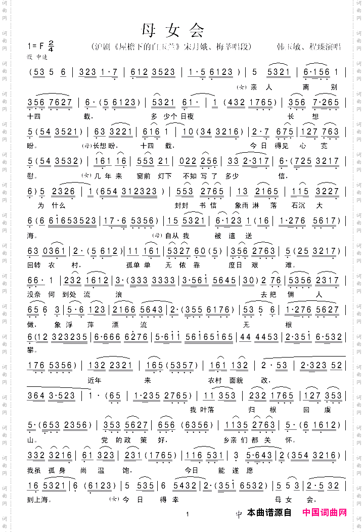 母女会_屋檐下的白玉兰选段