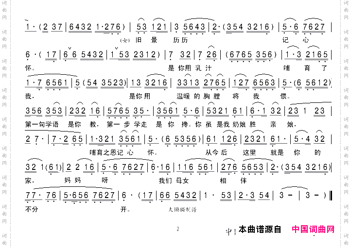 母女会_屋檐下的白玉兰选段