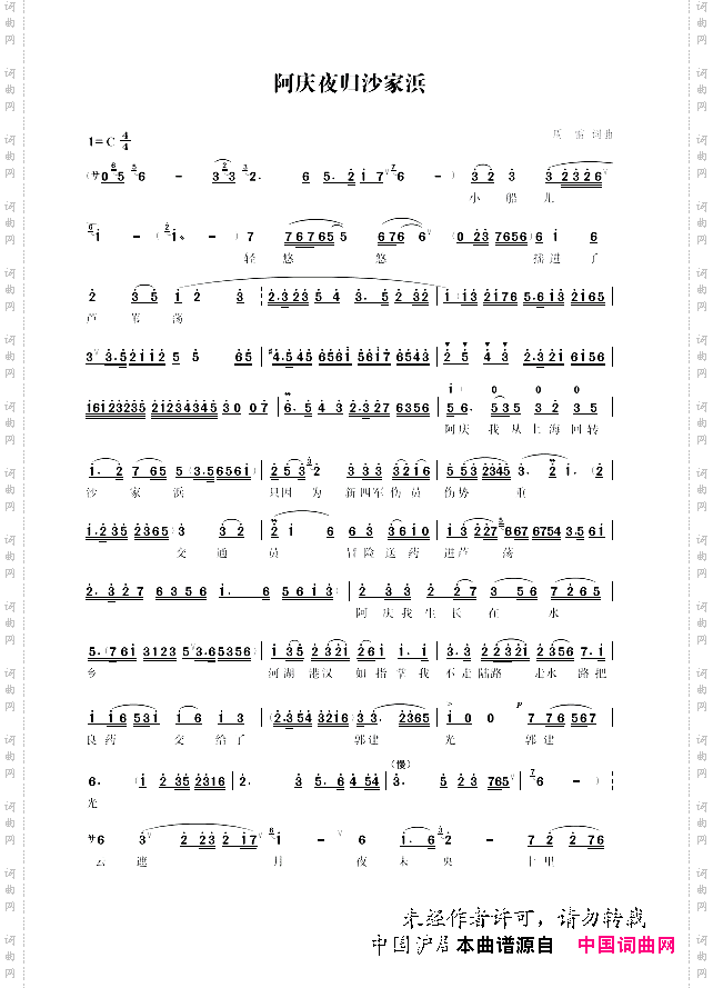阿庆夜归沙家浜_《新芦荡火种》