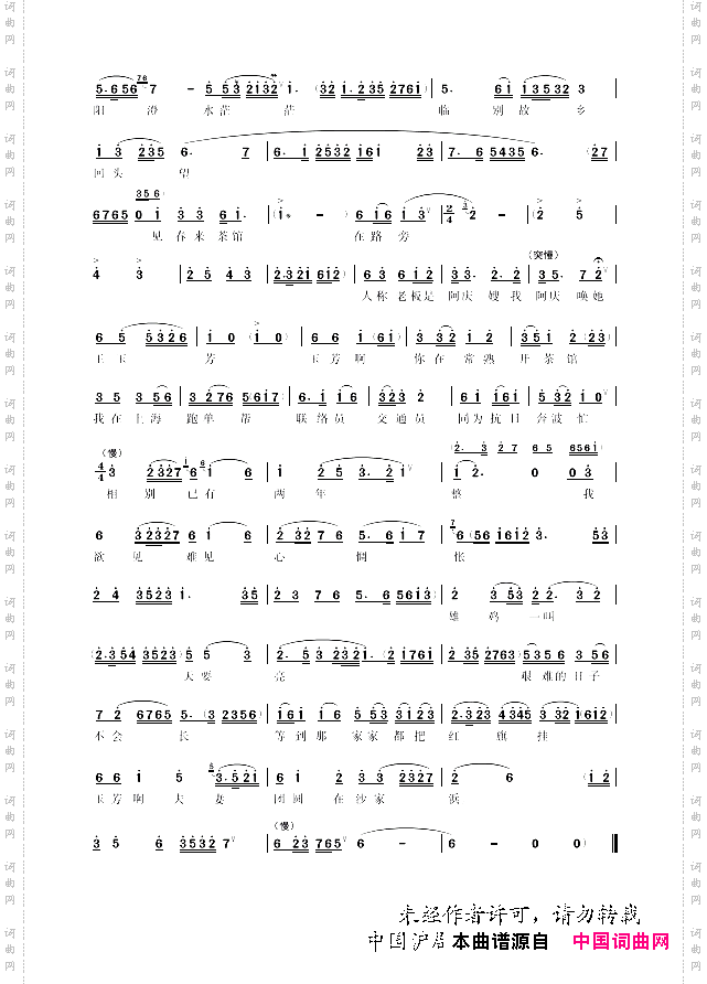 阿庆夜归沙家浜_《新芦荡火种》