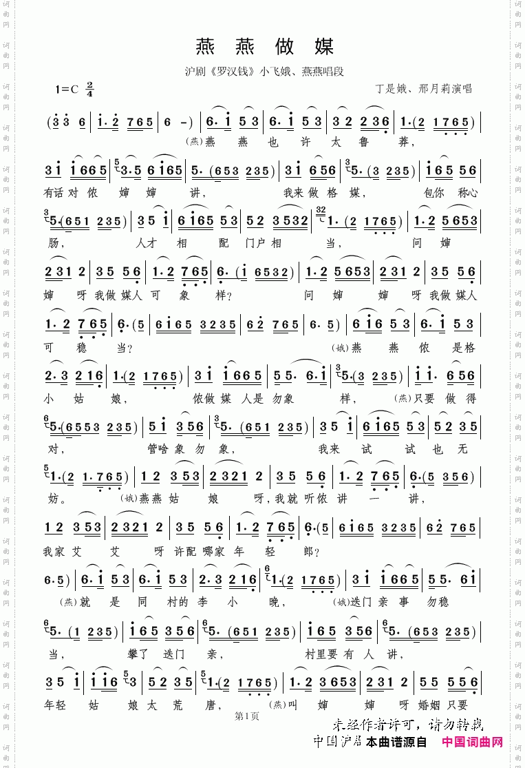 燕燕做媒_《罗汉钱》小飞娥、艳艳唱段