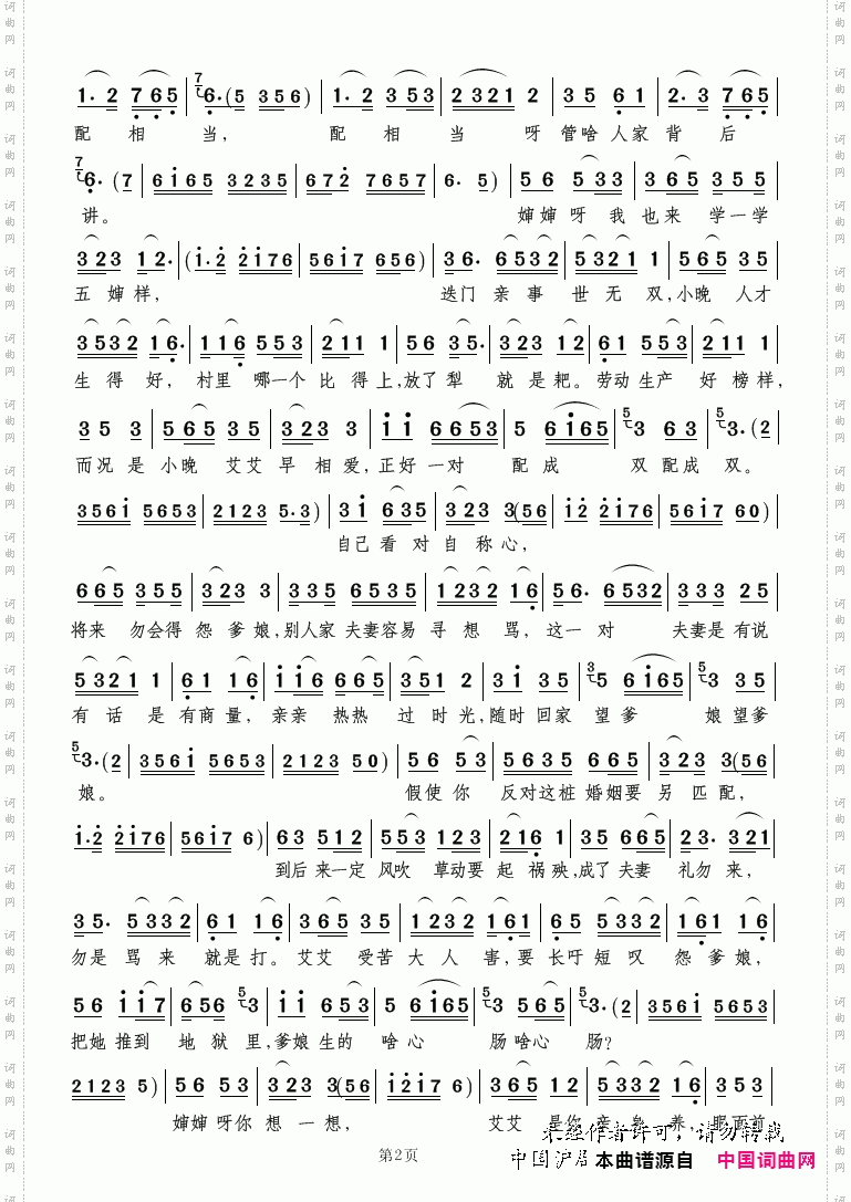 燕燕做媒_《罗汉钱》小飞娥、艳艳唱段