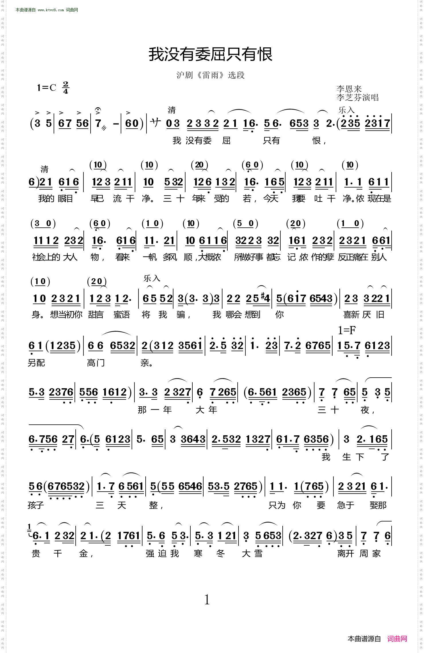 我没有委屈只有恨_沪剧《雷雨》