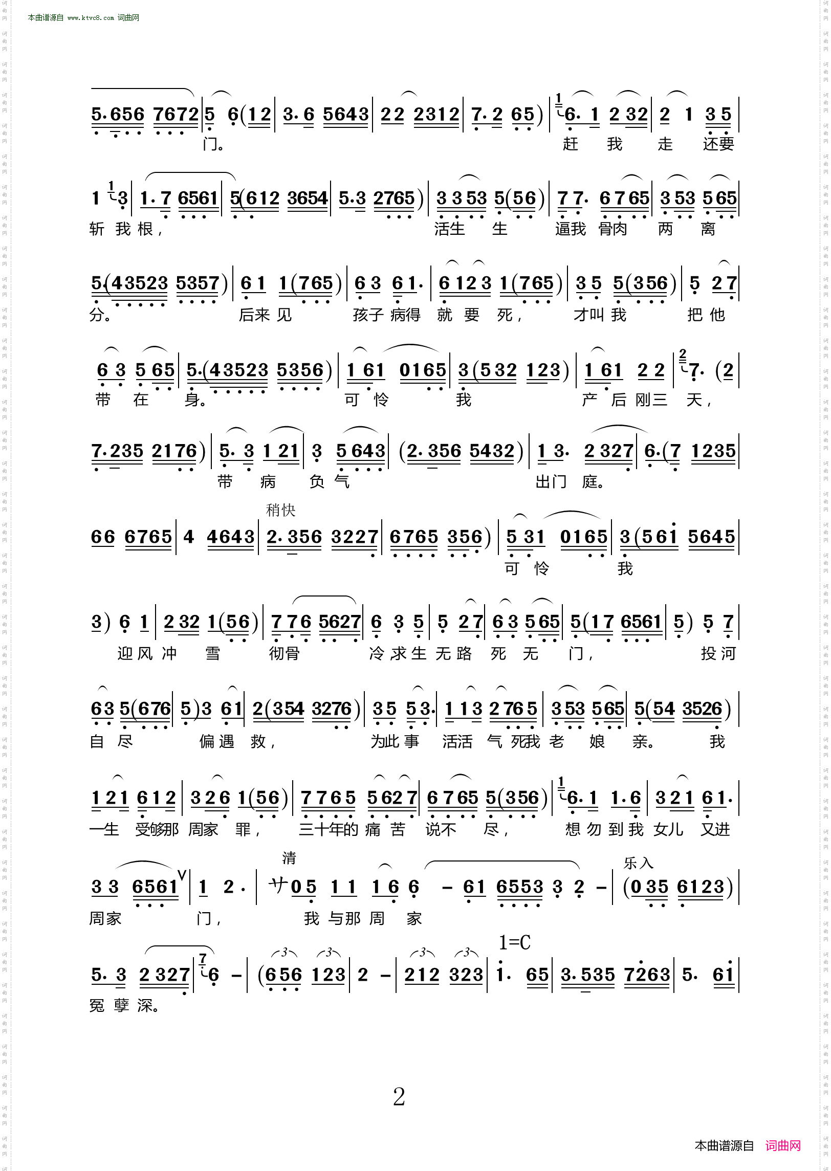 我没有委屈只有恨_沪剧《雷雨》