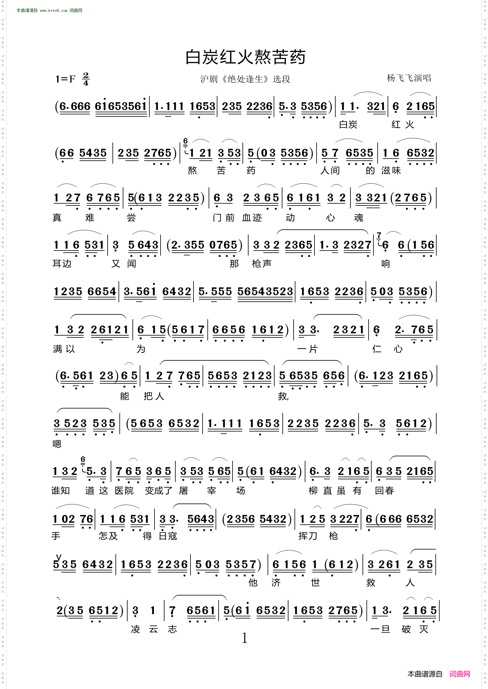 白炭红火熬苦药_沪剧《绝处逢生》选段