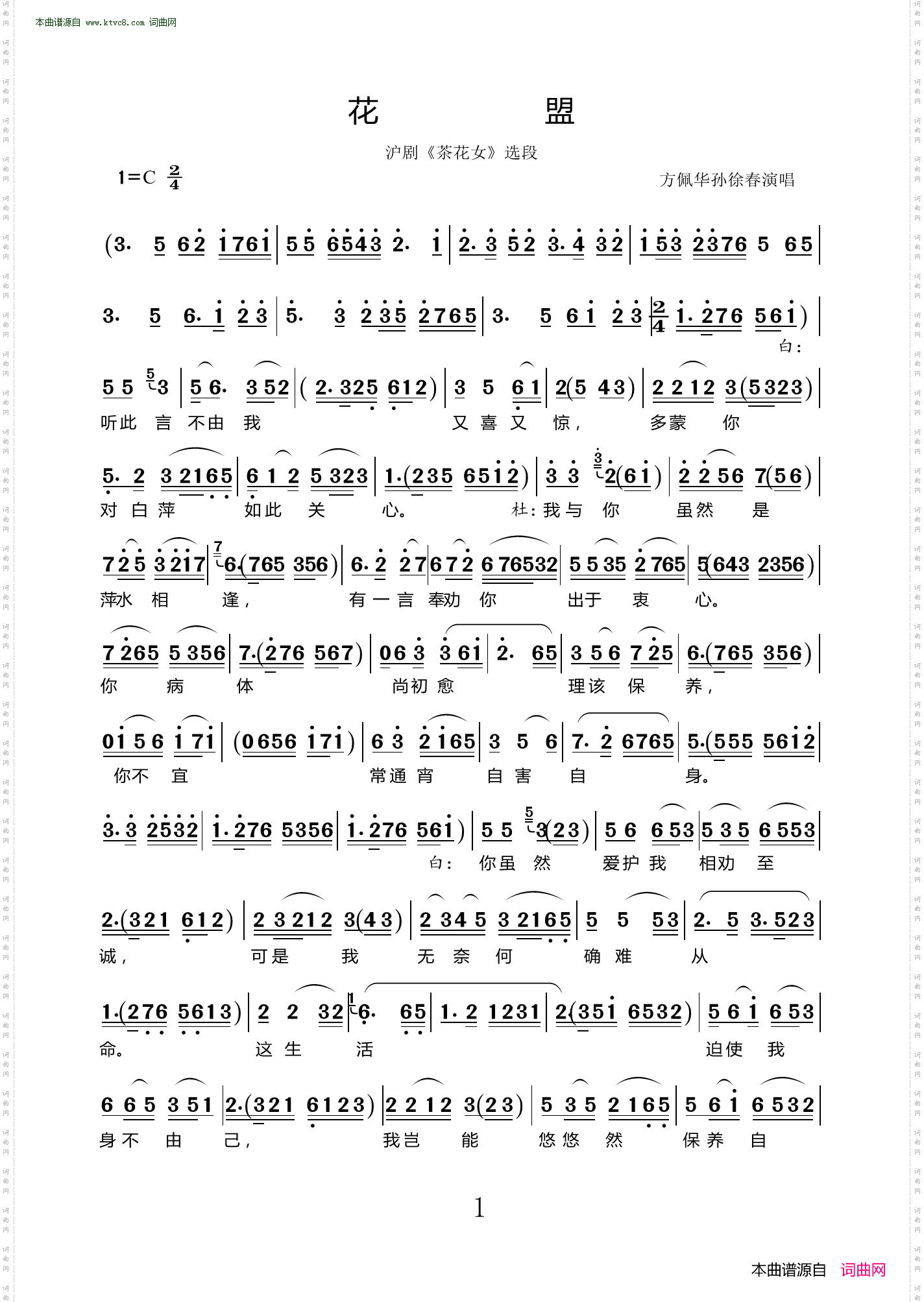 花盟_沪剧《茶花女》选段