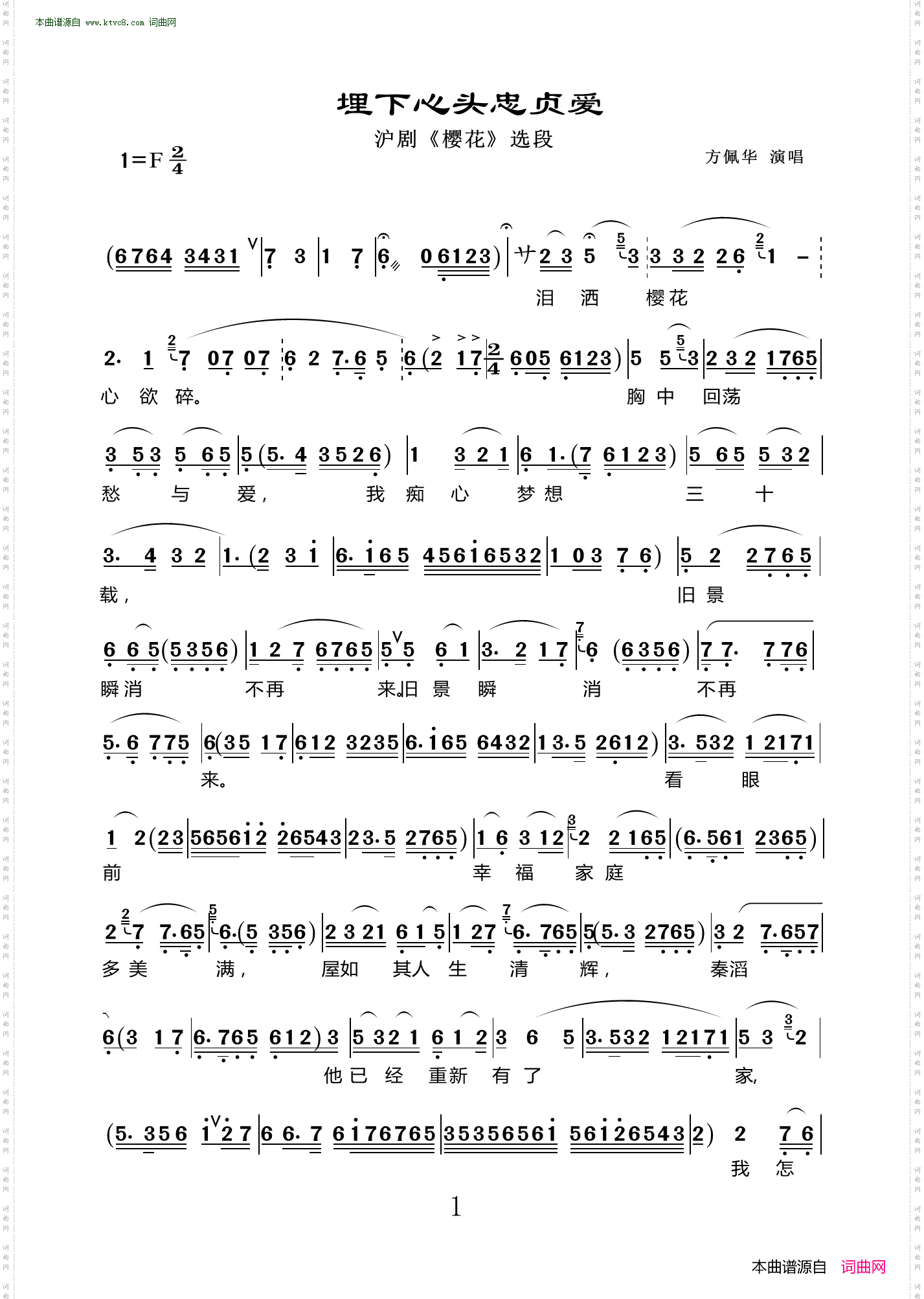 埋下心头忠贞爱