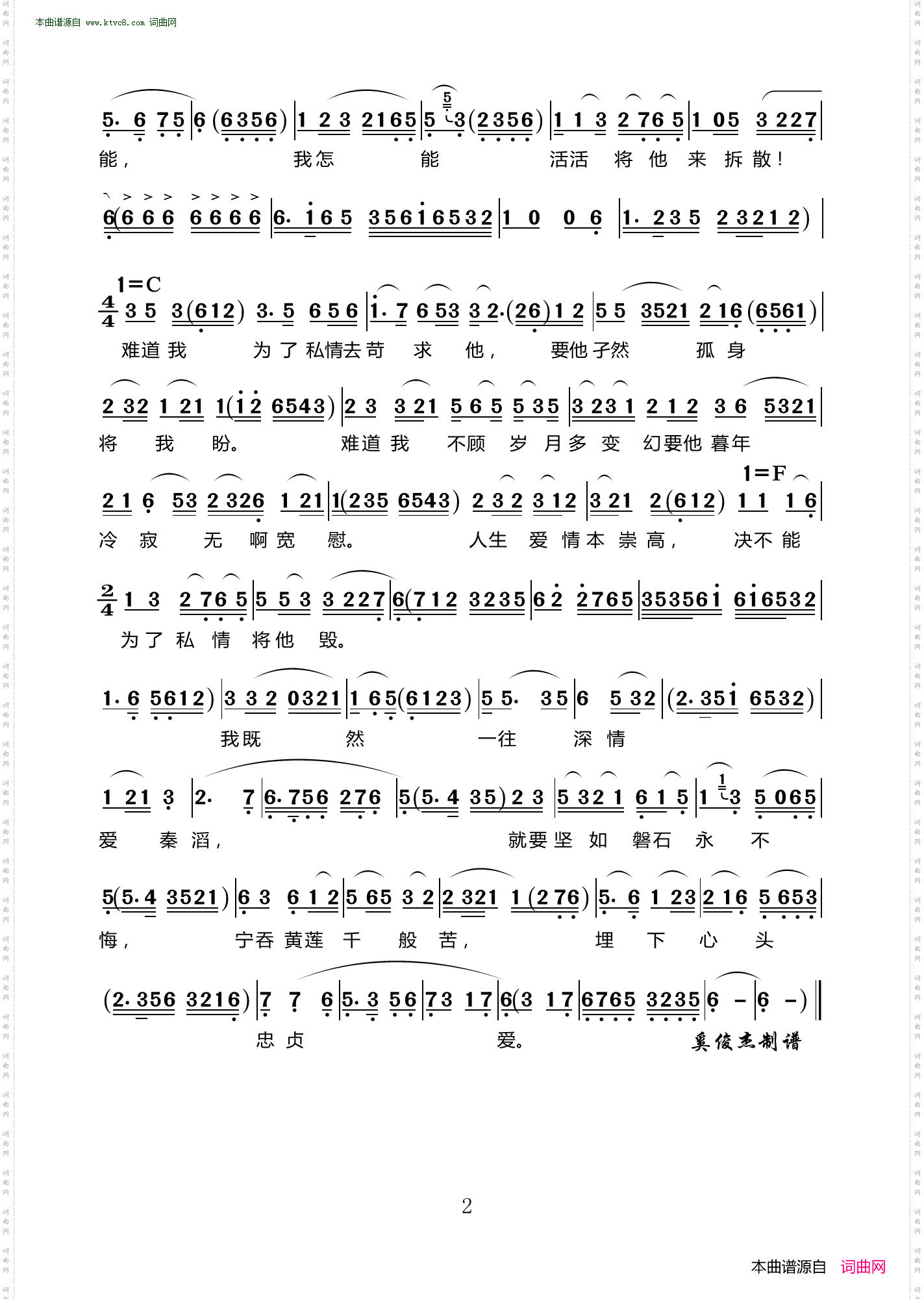 埋下心头忠贞爱