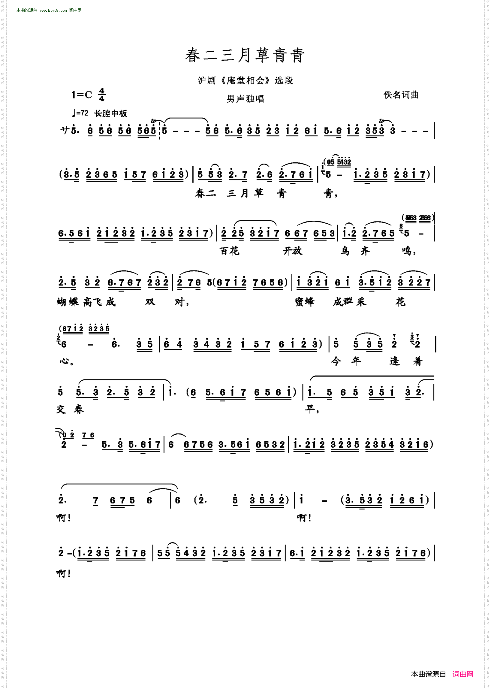 春二三月草青青_沪剧《庵堂相会》选段