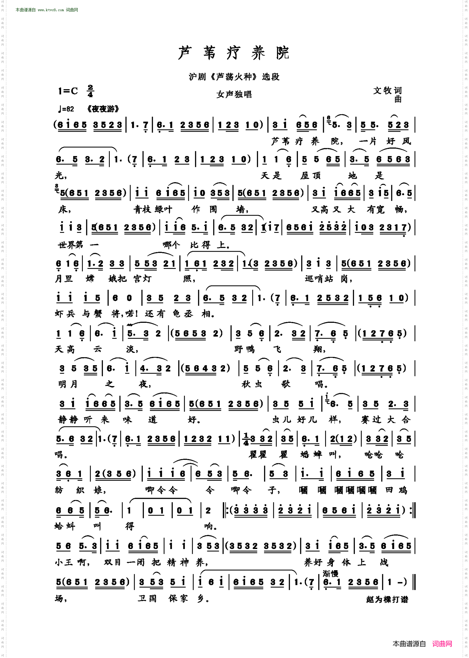 芦苇疗养院_沪剧《芦荡火种》选段