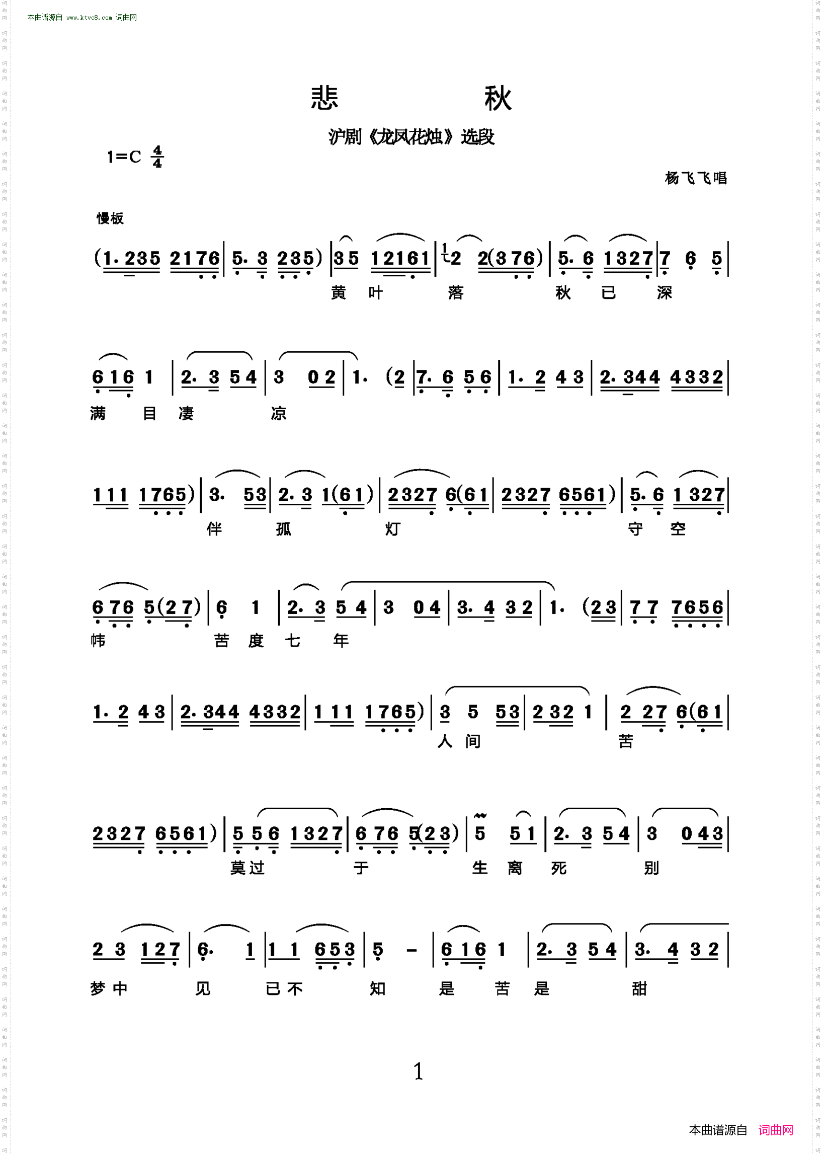 悲秋_沪剧《龙凤花烛》选段
