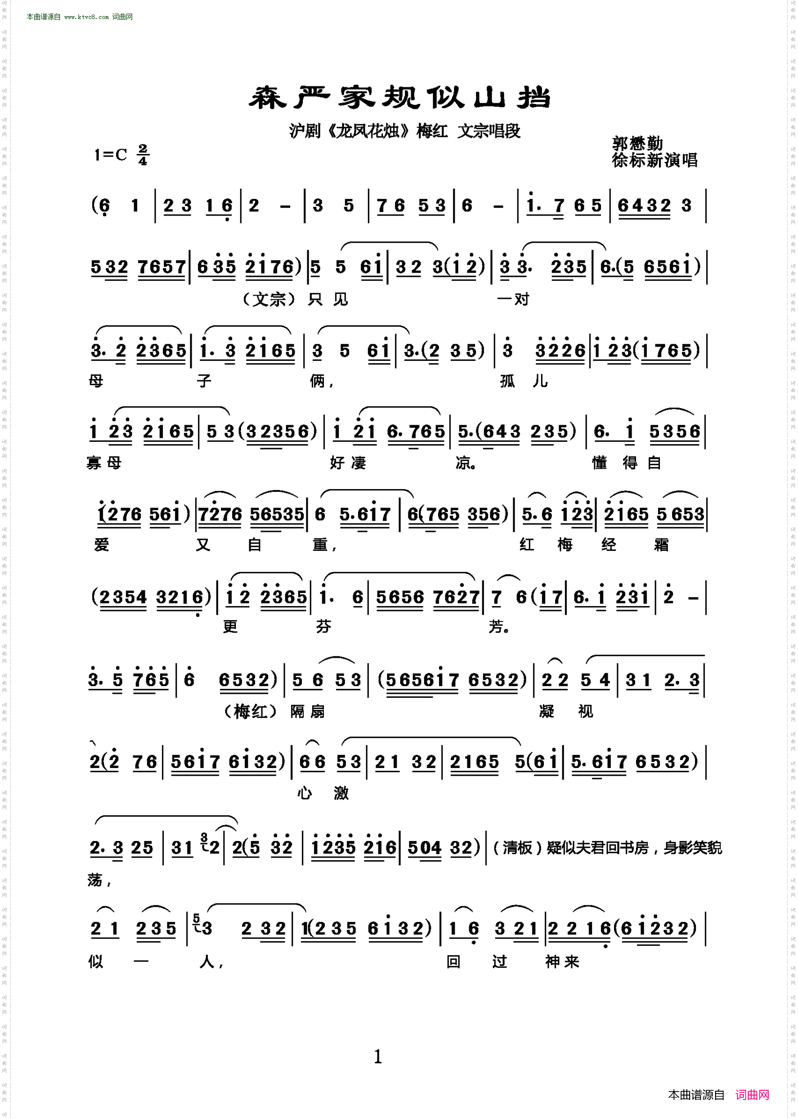 森严家规似山挡_沪剧《龙凤花烛》