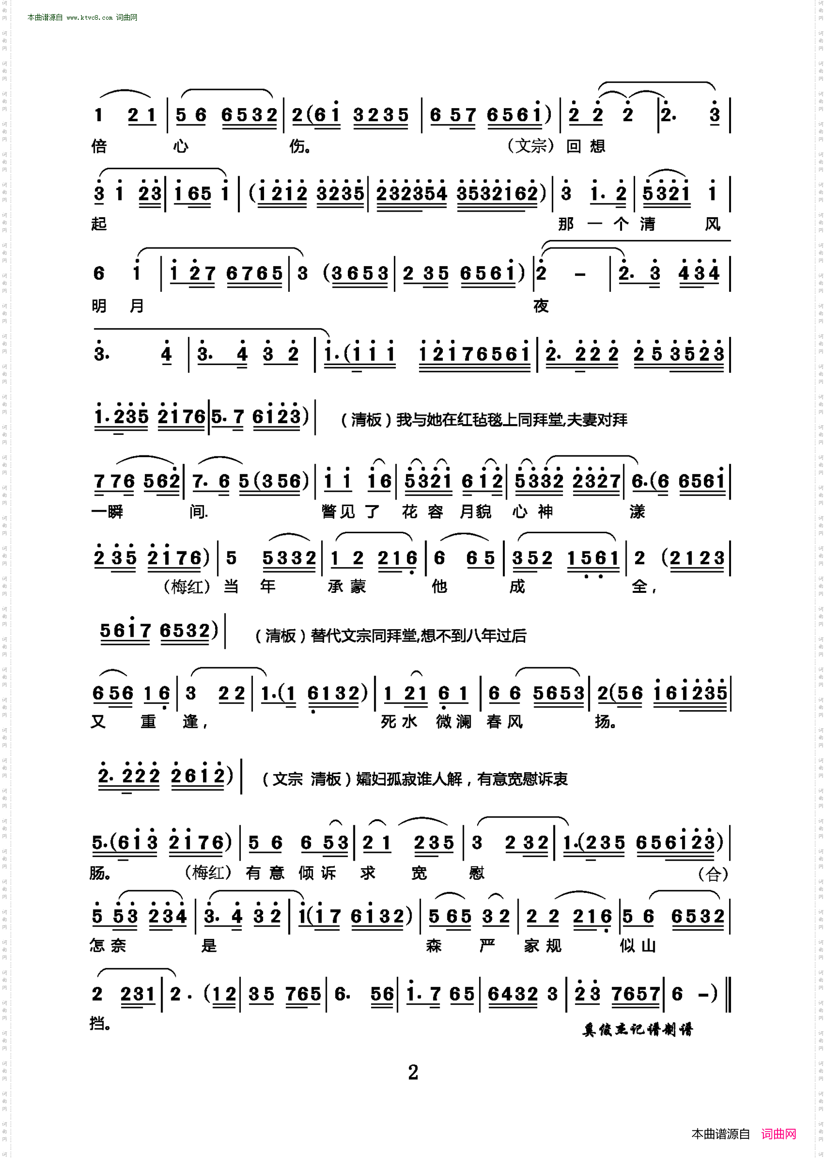 森严家规似山挡_沪剧《龙凤花烛》