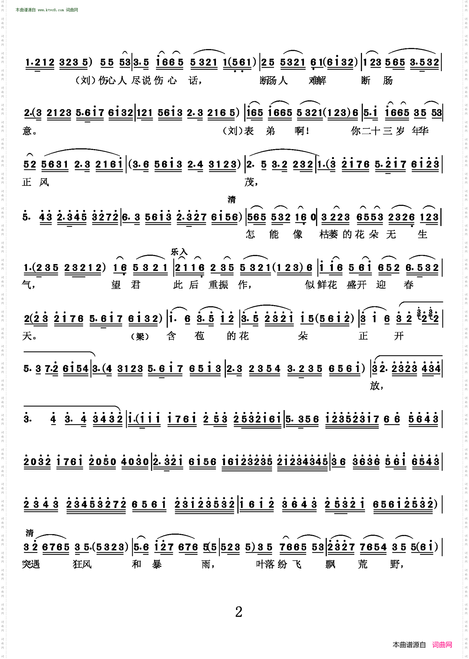 大雷雨花园会_沪剧《大雷雨》刘若英、梁世英唱段