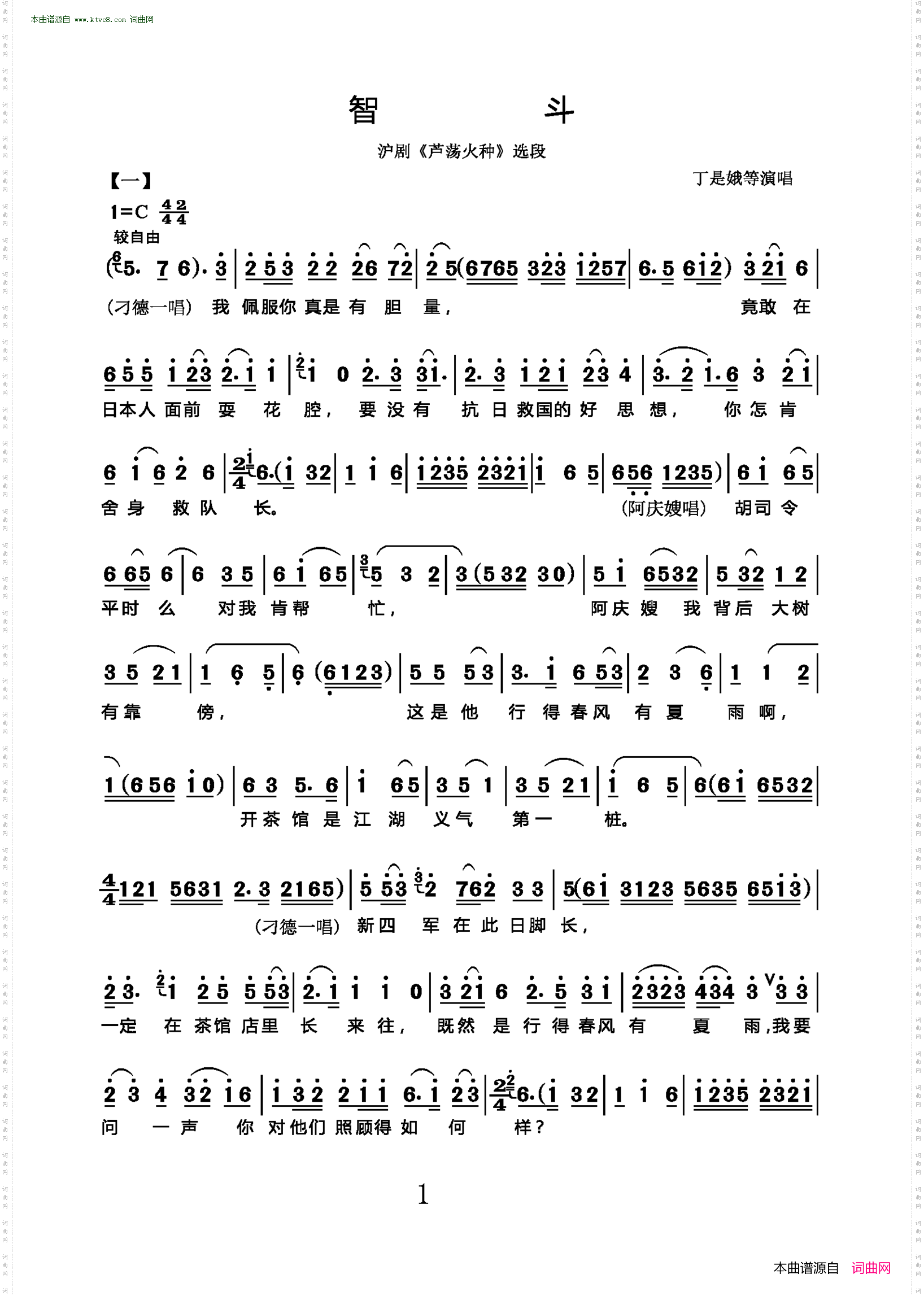 智斗_沪剧《芦荡火种》选段