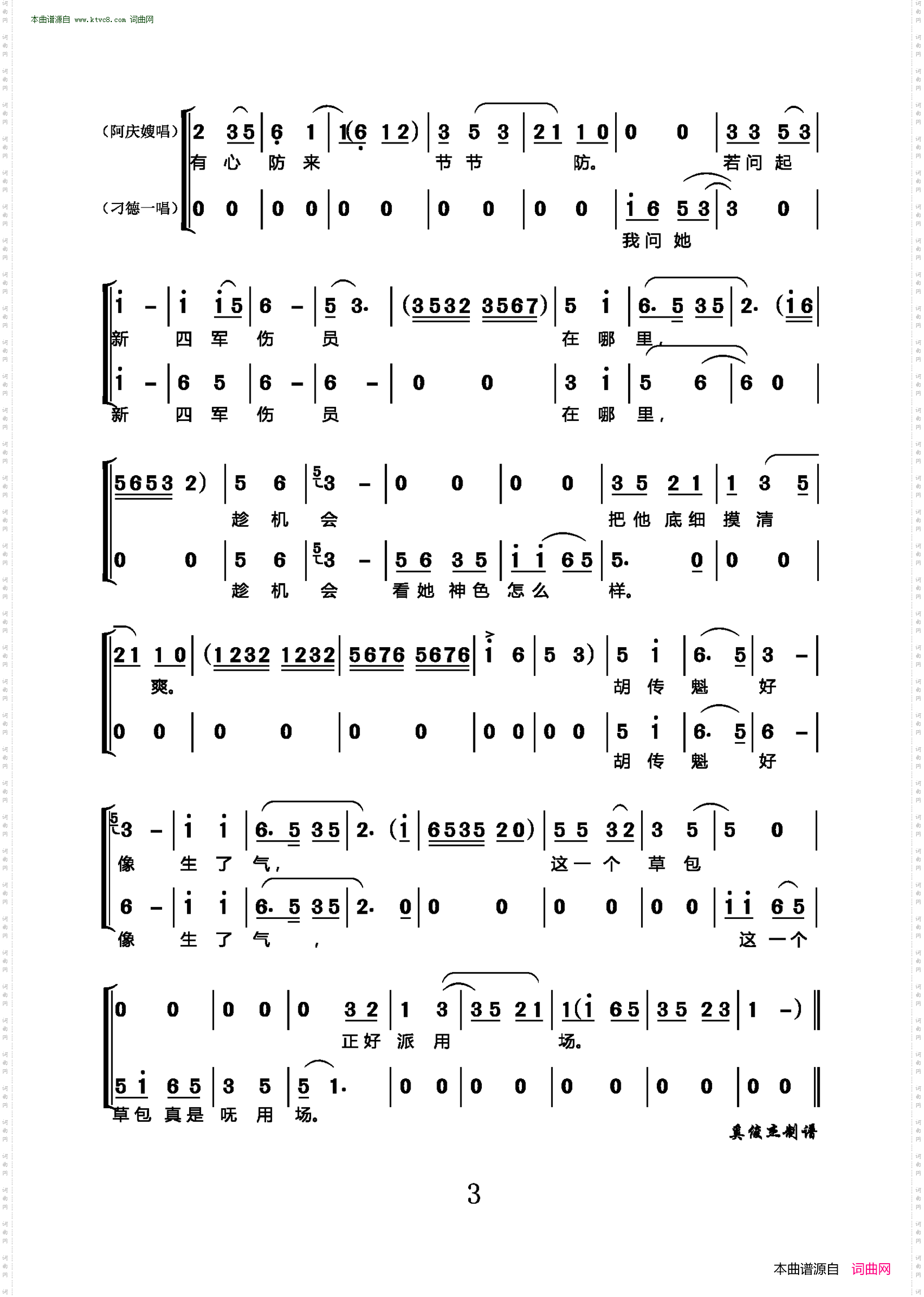 智斗_沪剧《芦荡火种》选段