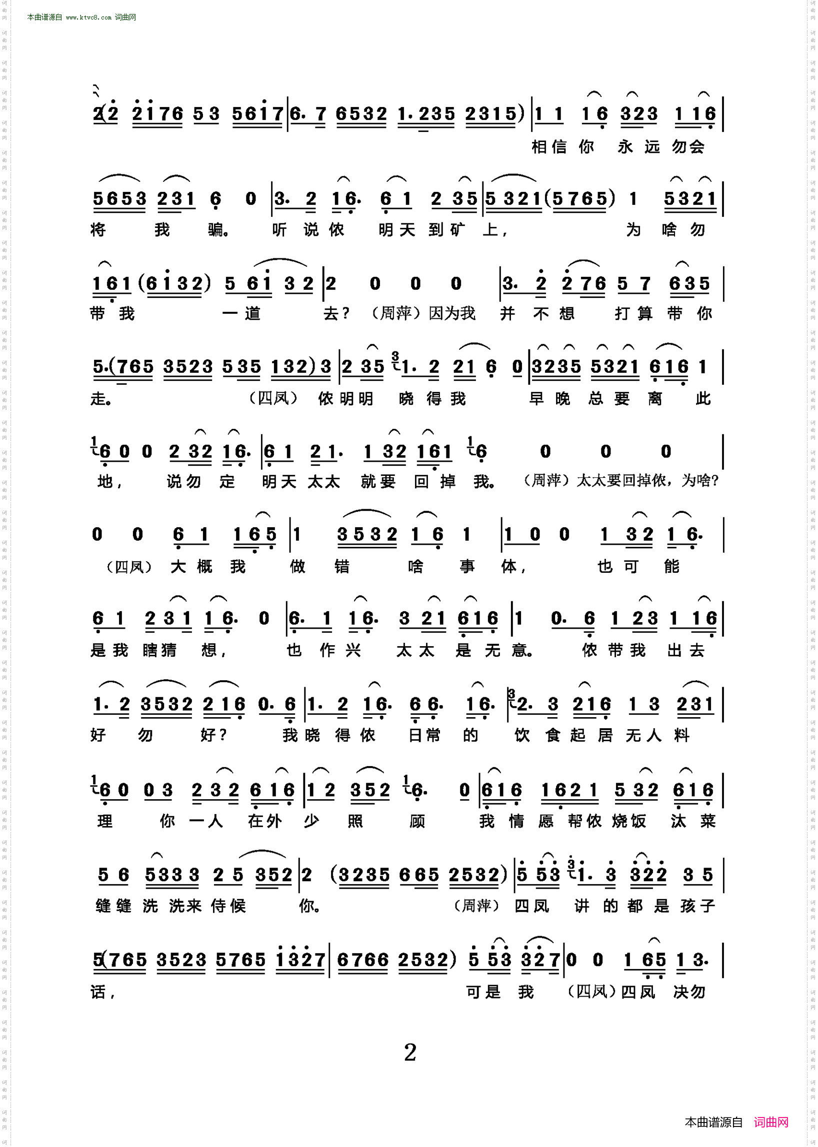 幽会_沪剧《雷雨》周萍,四凤唱段