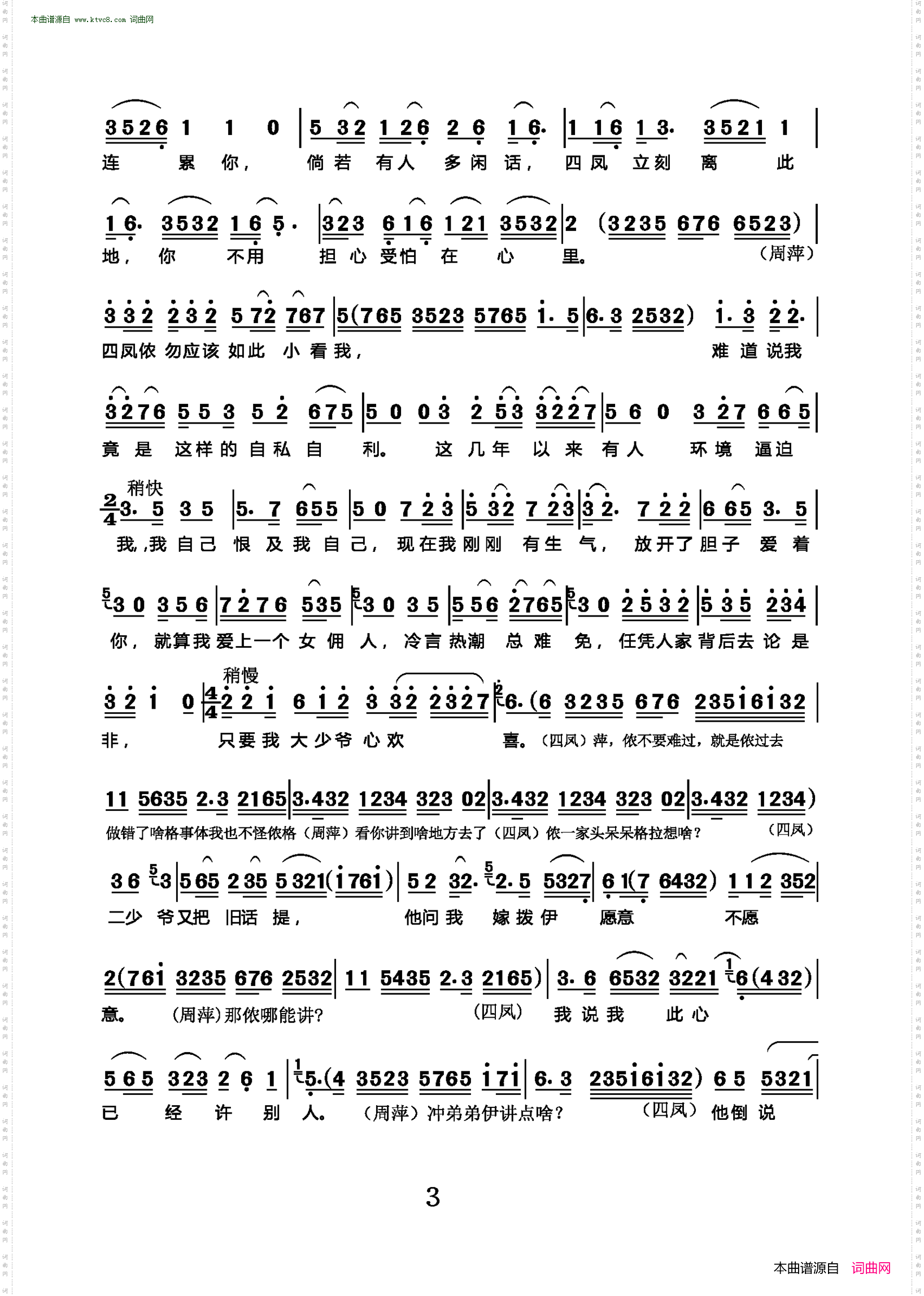 幽会_沪剧《雷雨》周萍,四凤唱段