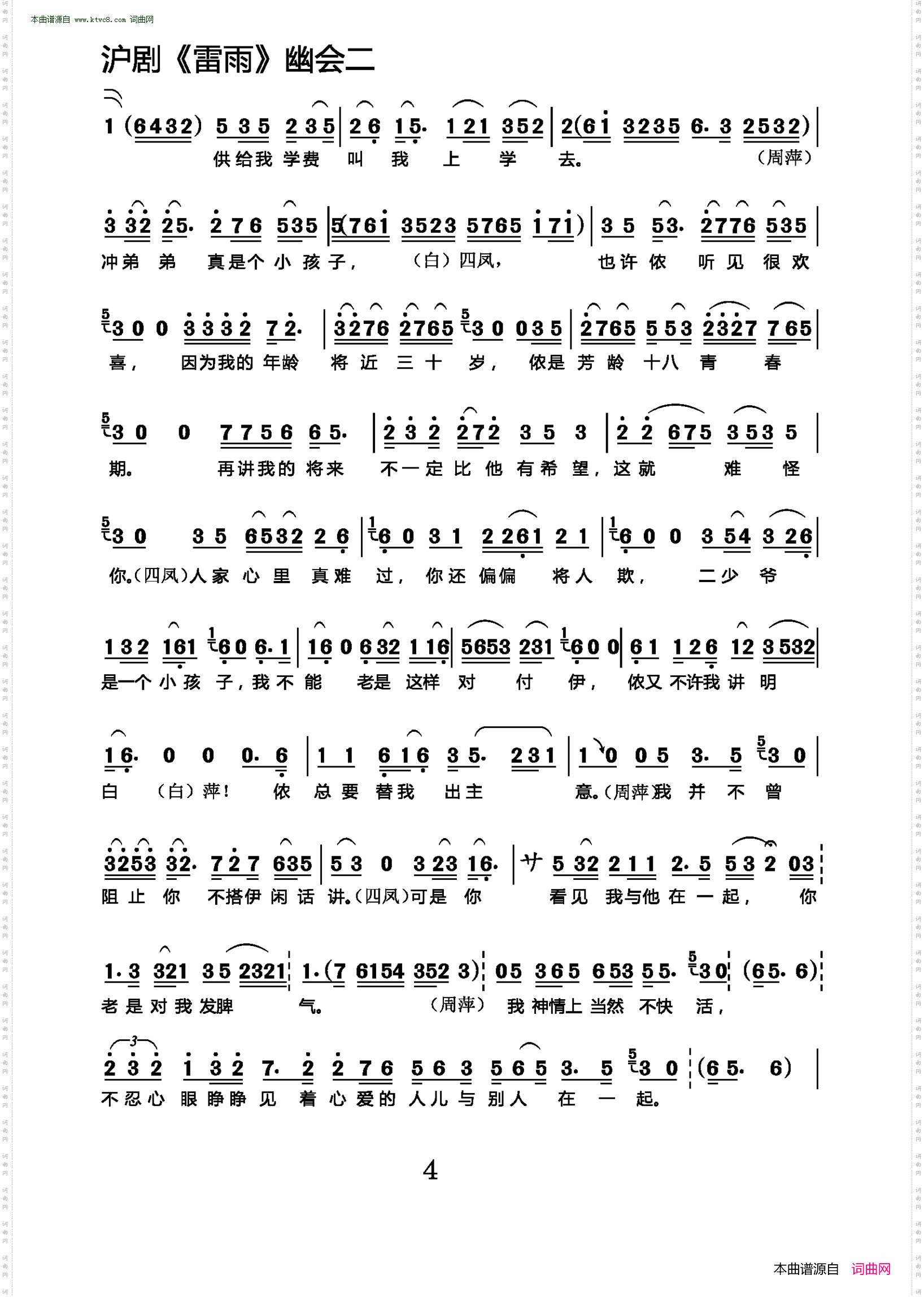 幽会_沪剧《雷雨》周萍,四凤唱段