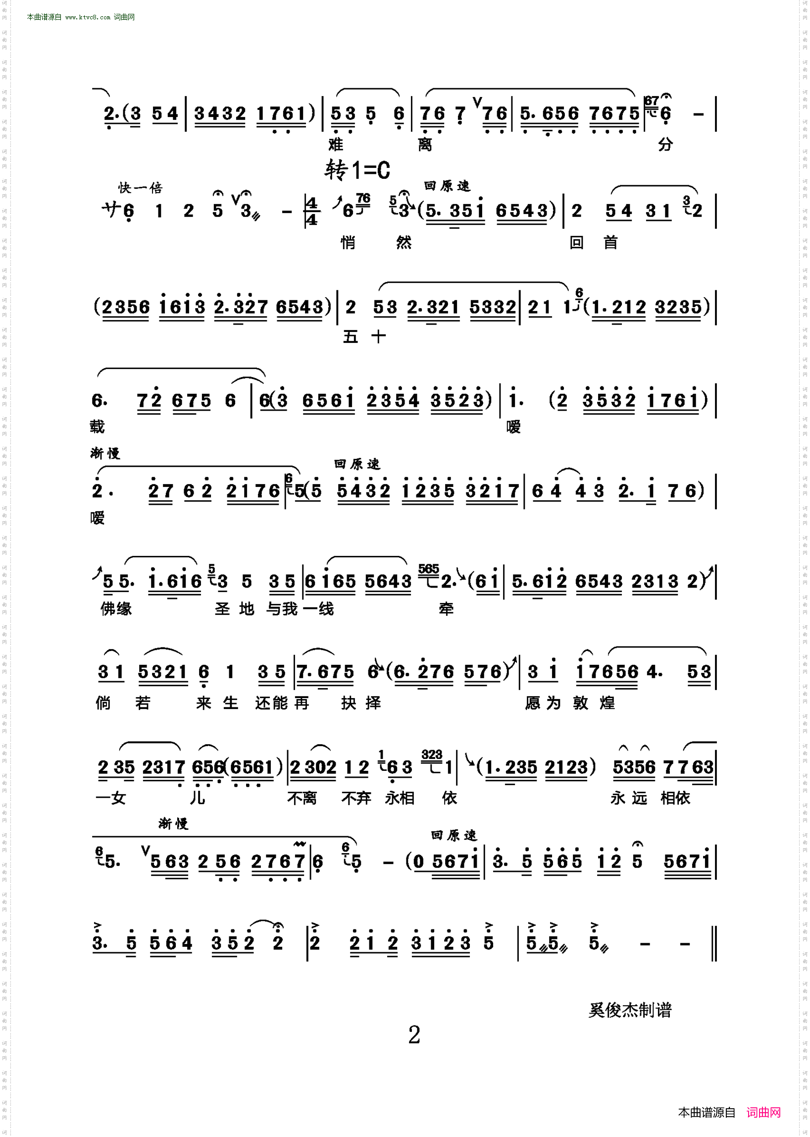 敦煌女儿_沪剧开篇