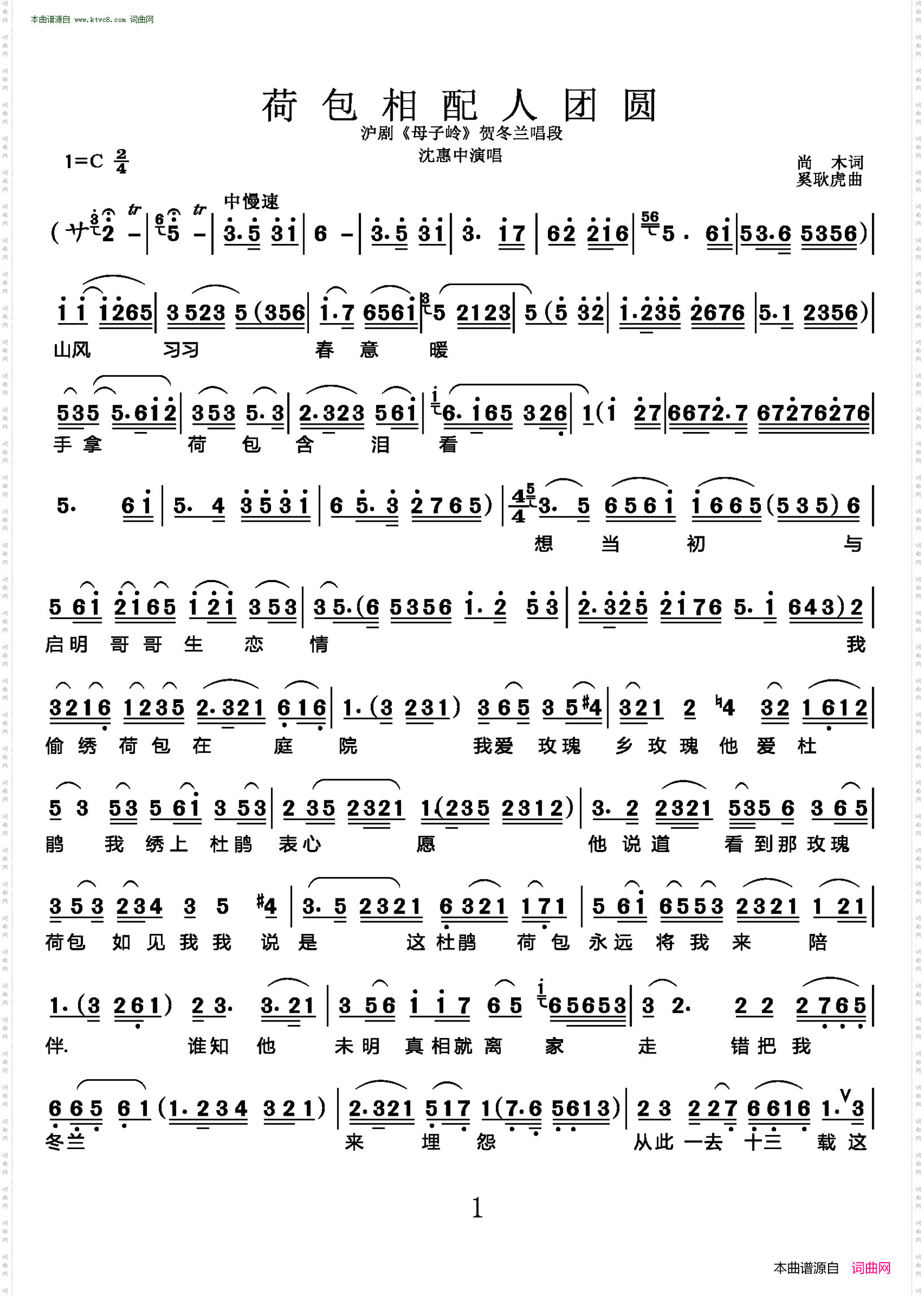 荷包相配人团圆_沪剧《母子岭》贺冬兰唱段