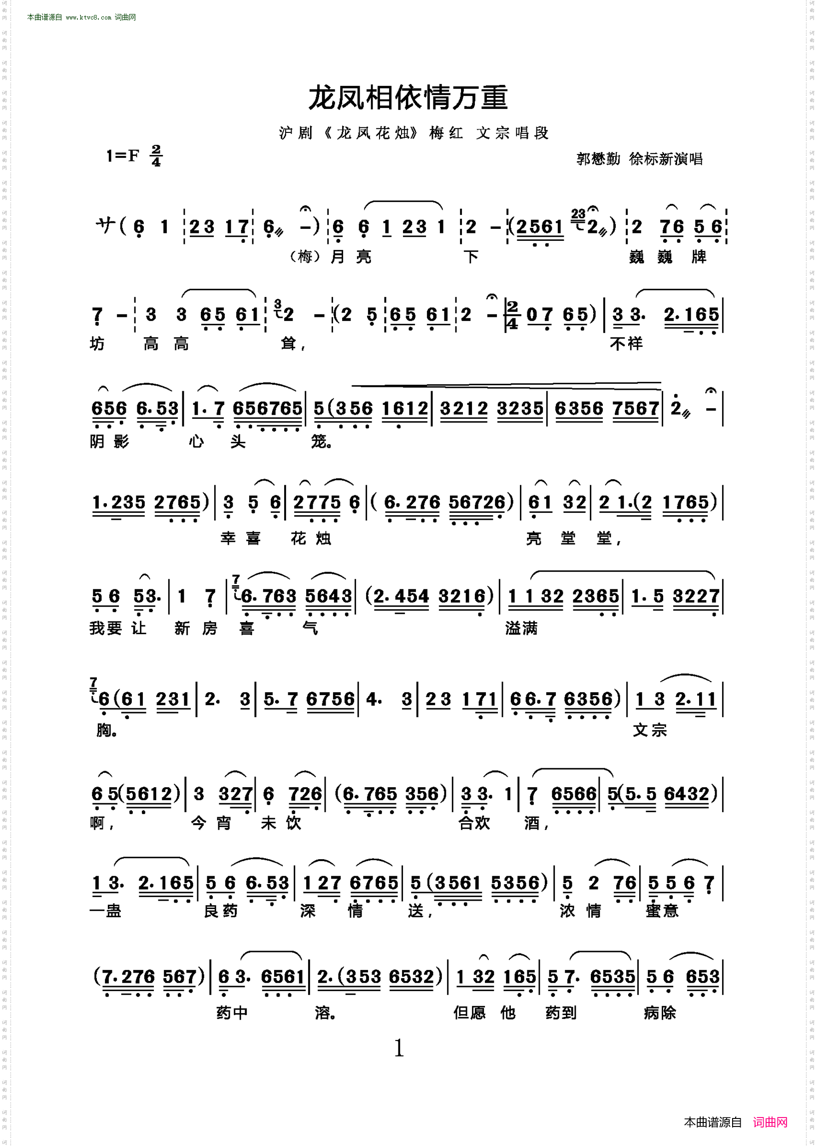 龙凤相依情万重_沪剧《龙凤花烛》梅红 文宗唱段