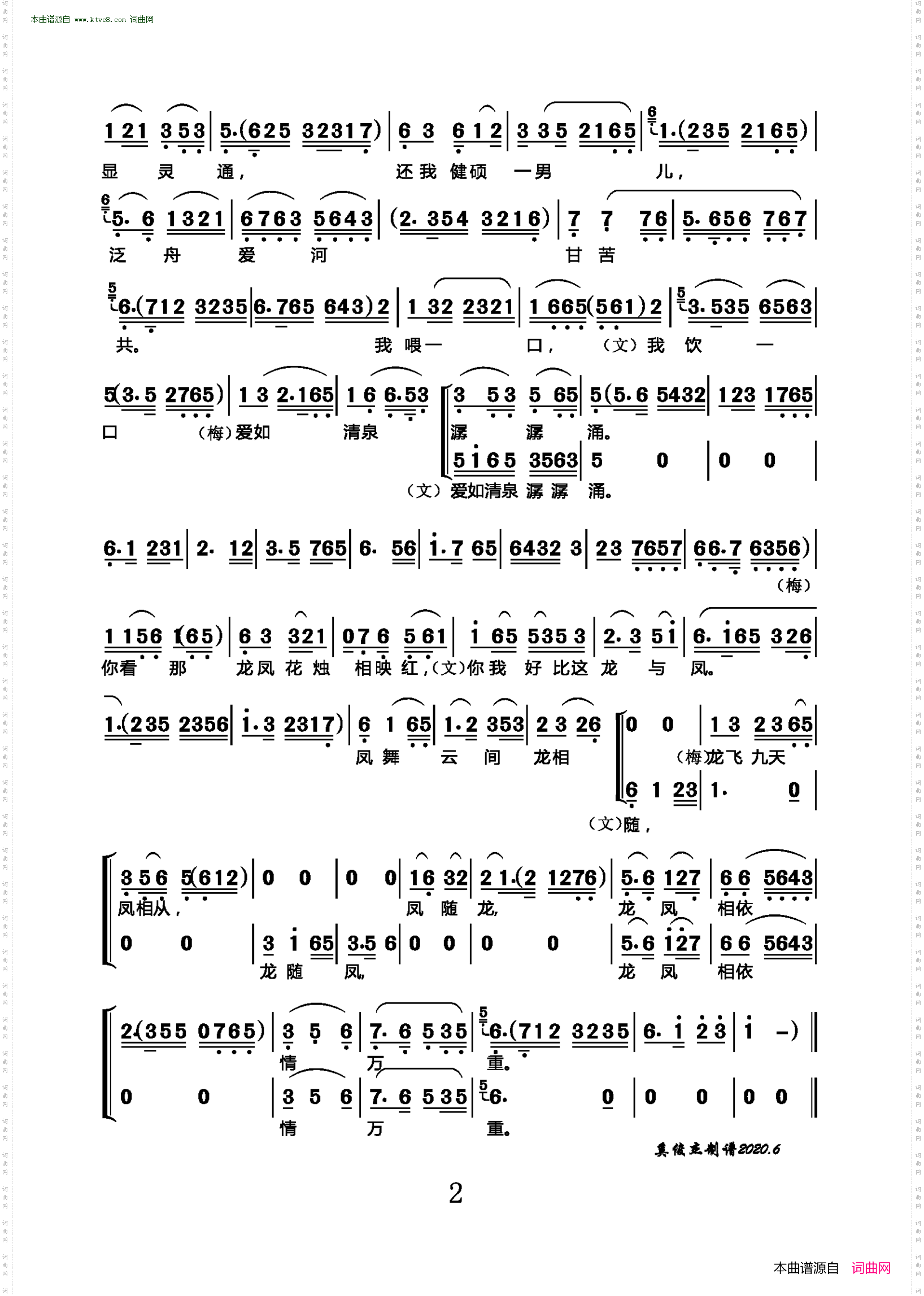 龙凤相依情万重_沪剧《龙凤花烛》梅红 文宗唱段