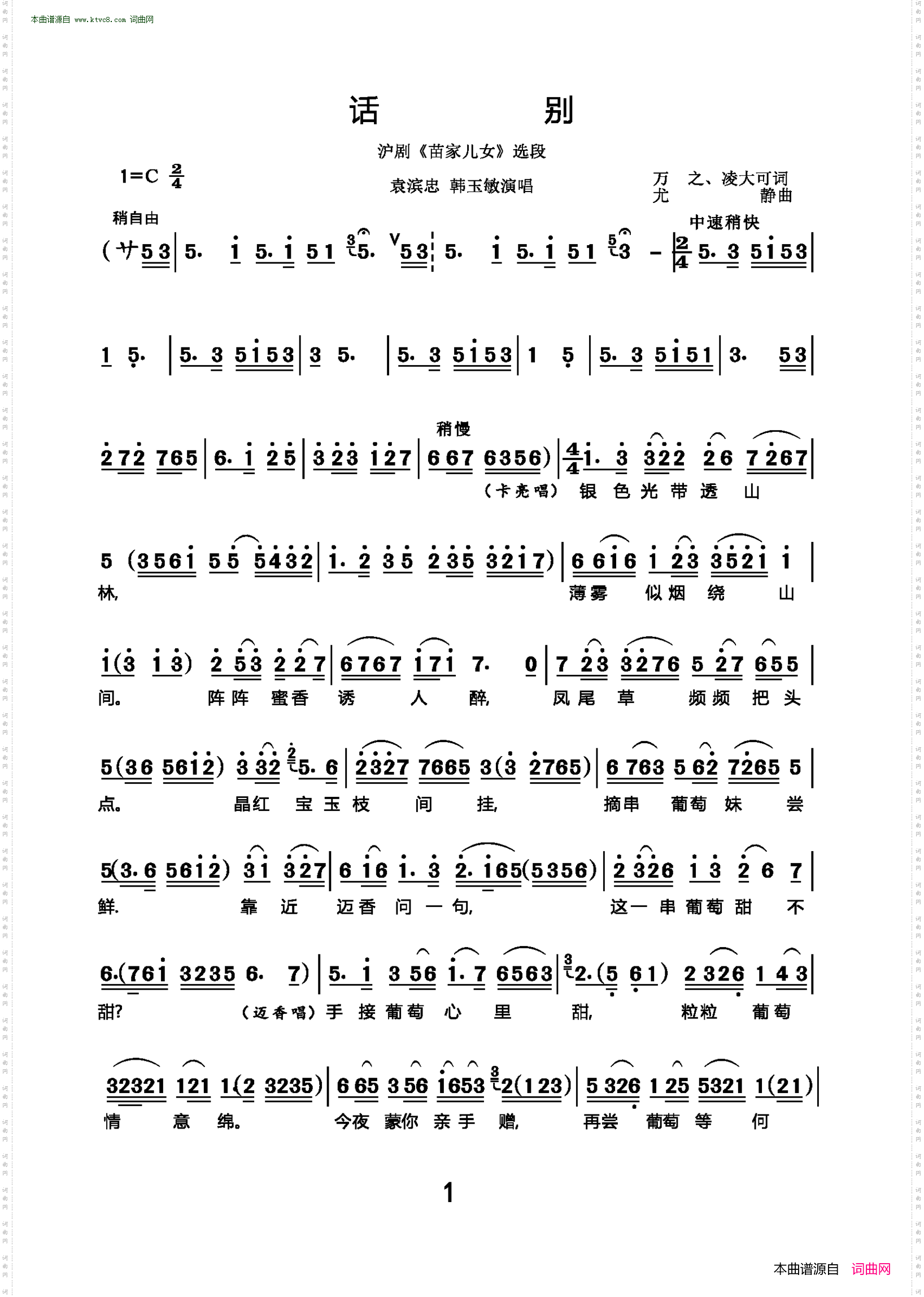 苗家儿女话别_沪剧《苗家儿女》选段