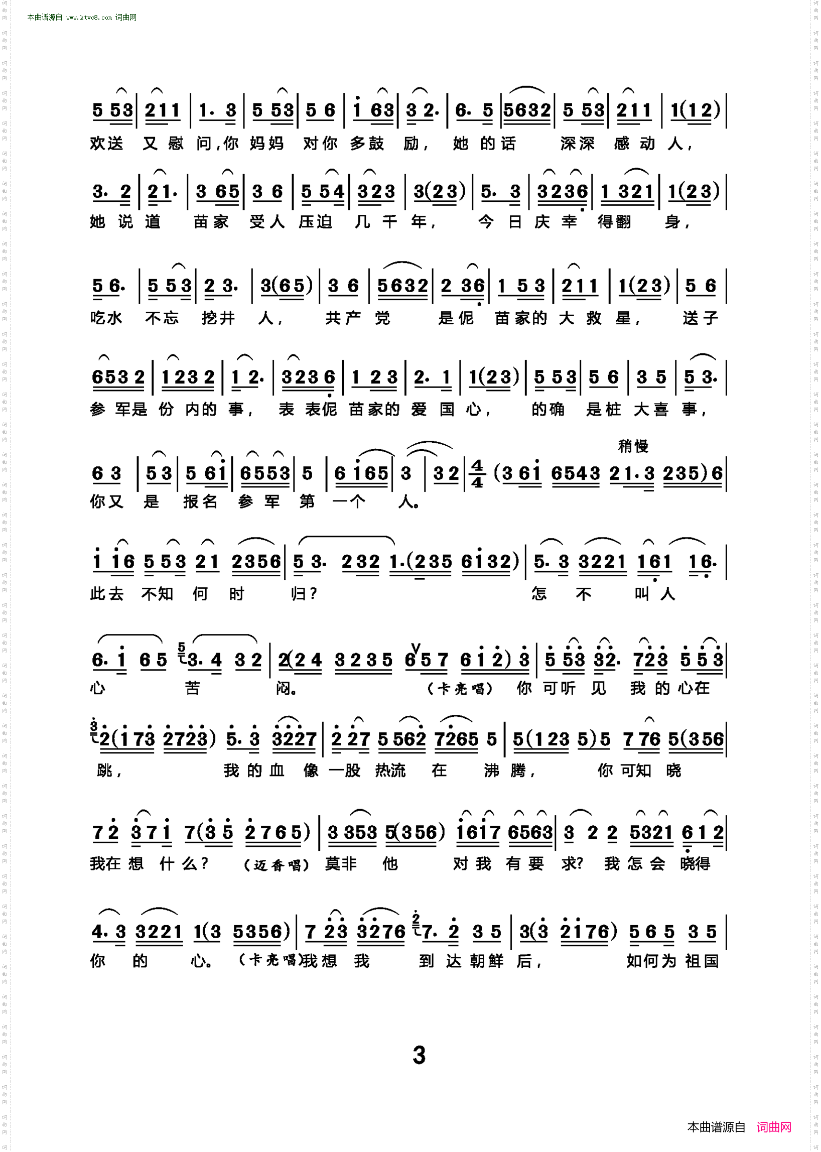 苗家儿女话别_沪剧《苗家儿女》选段