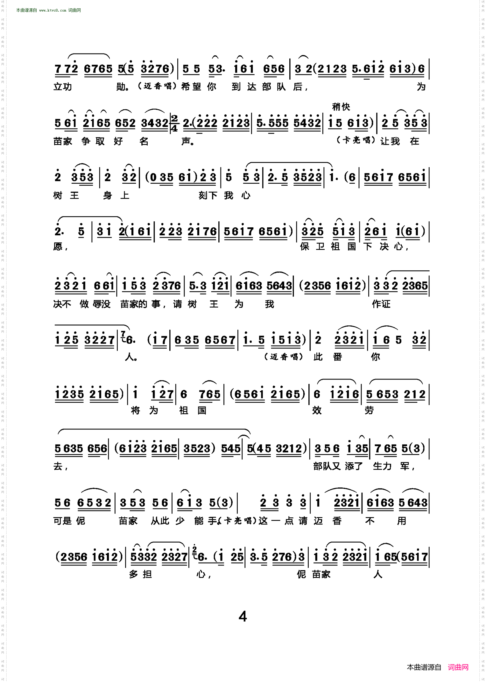 苗家儿女话别_沪剧《苗家儿女》选段