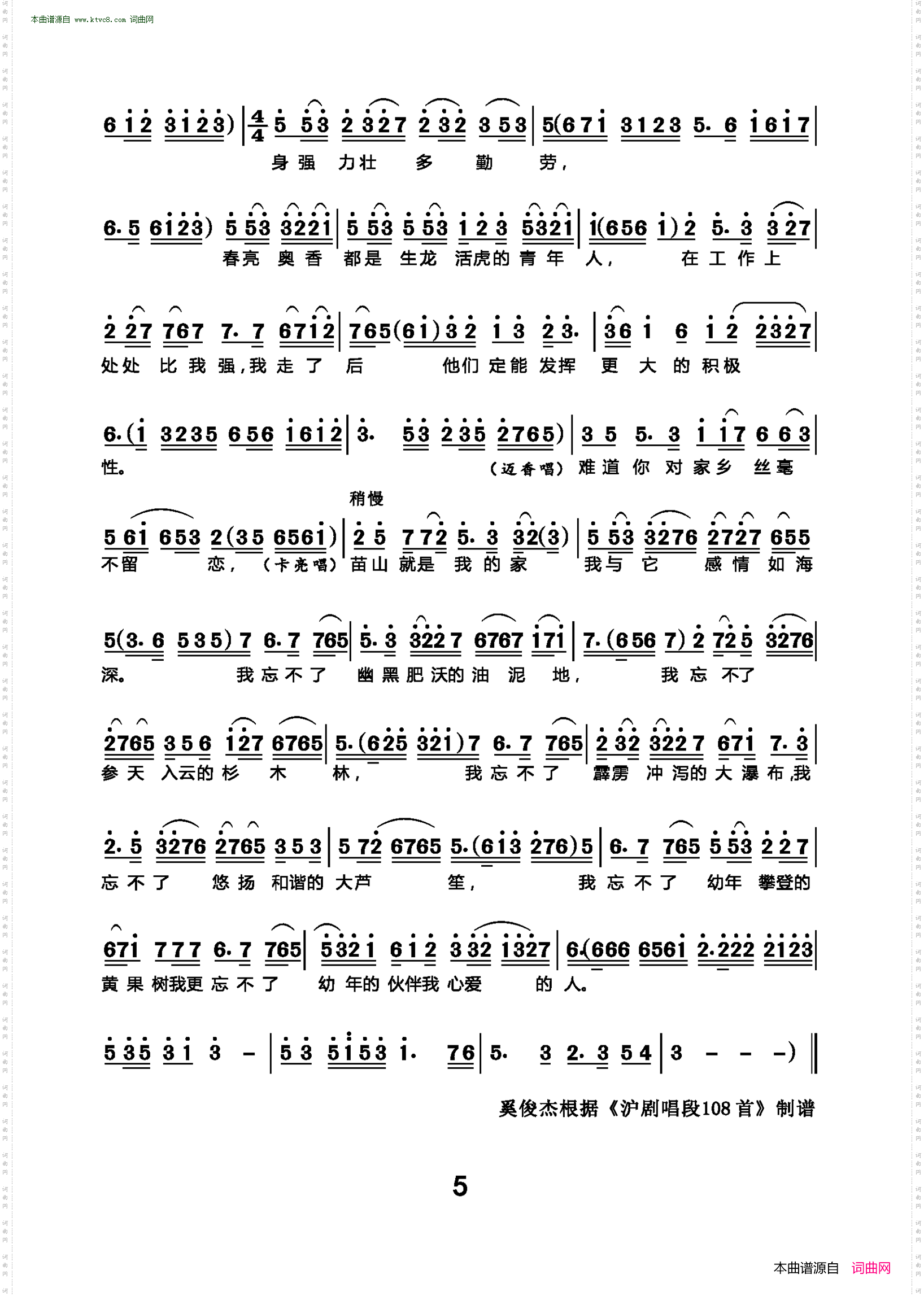 苗家儿女话别_沪剧《苗家儿女》选段