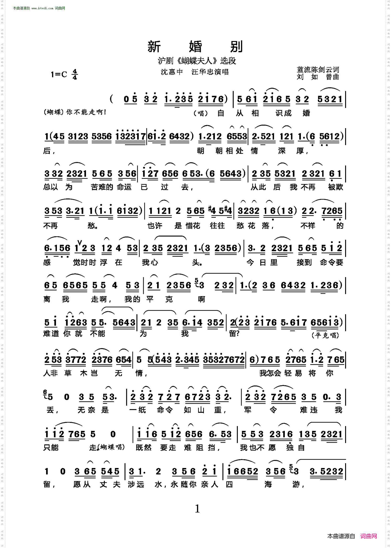 新婚别_沪剧《蝴蝶夫人》选段