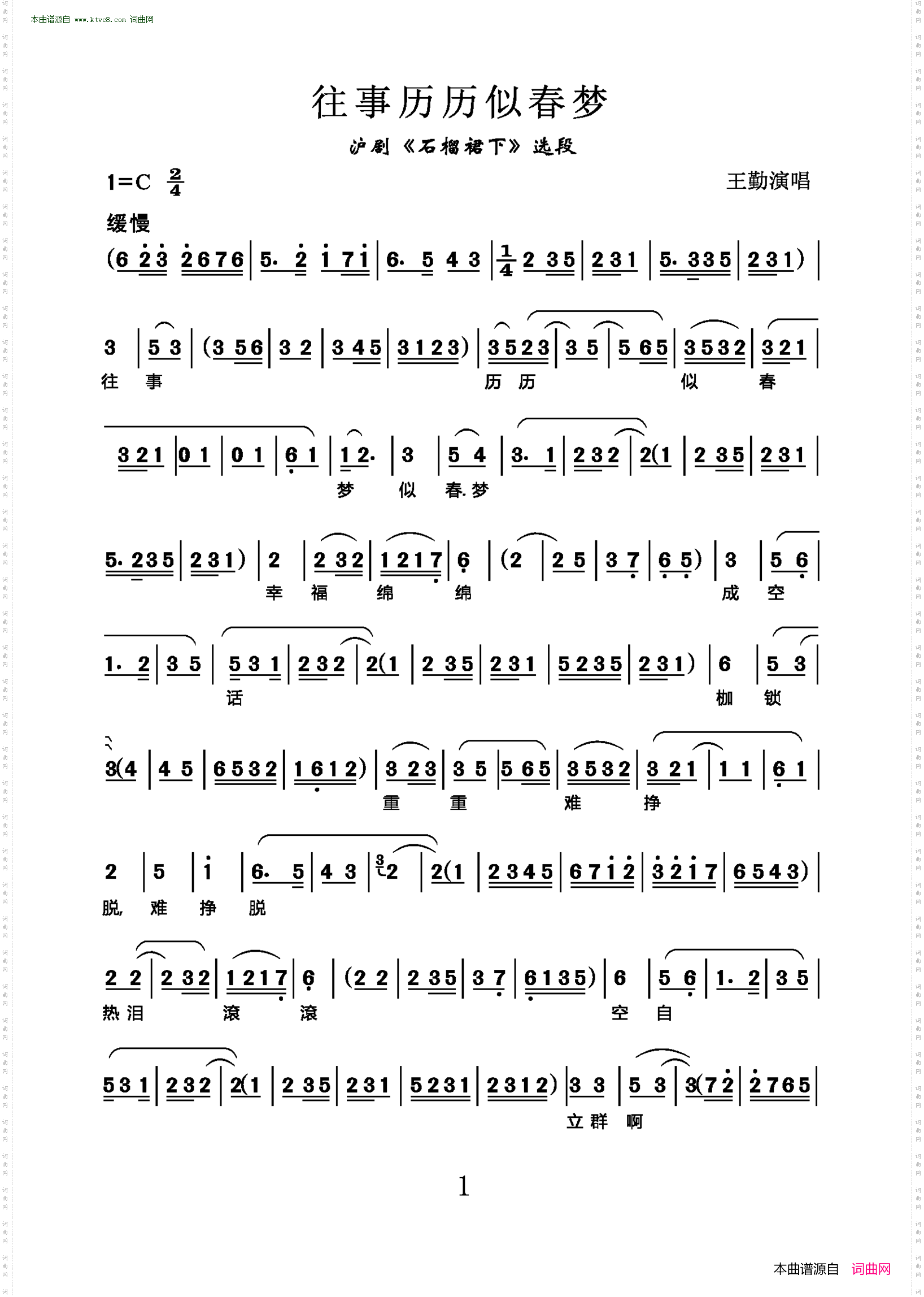 往事历历似春梦_沪剧《石榴裙下》选段