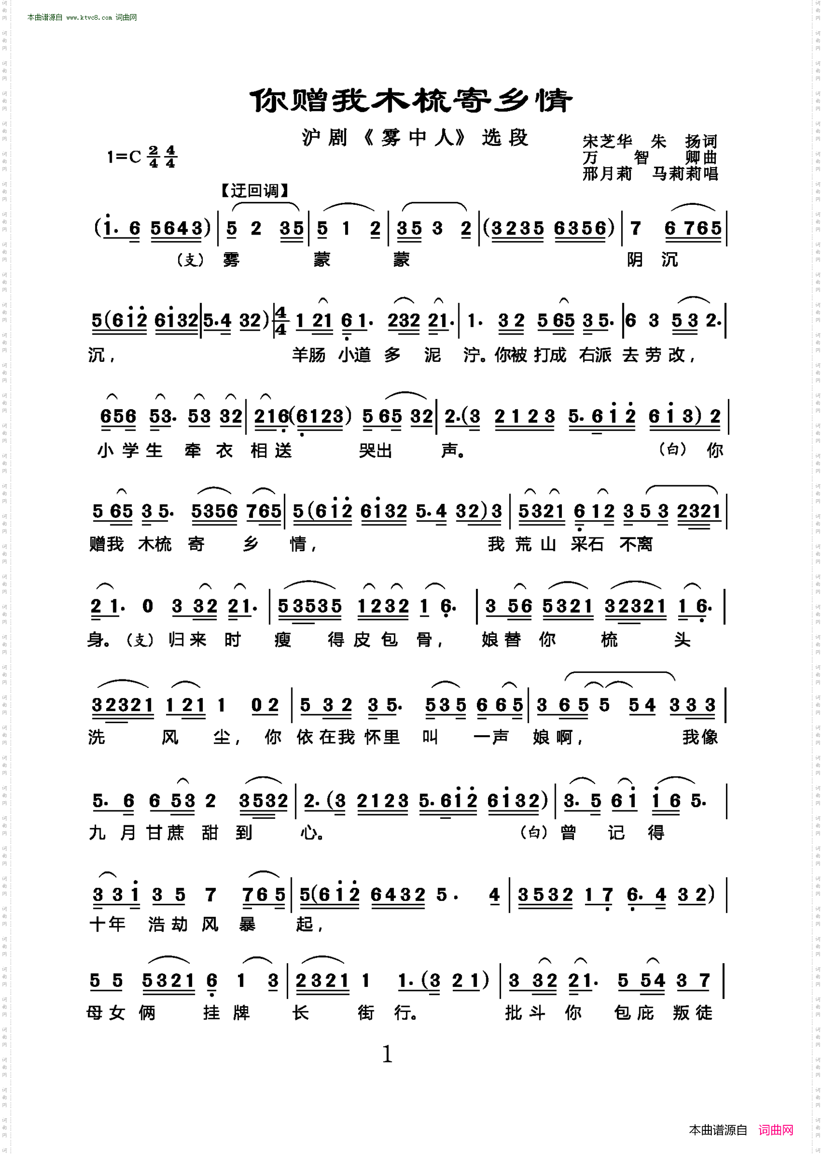 你赠我木梳寄乡情_沪剧《雾中人》选段