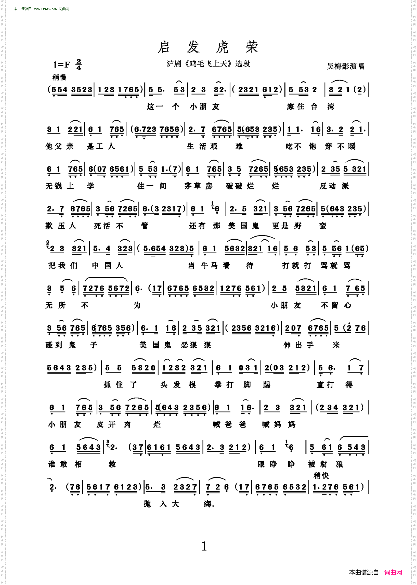 启发虎荣_沪剧《鸡毛飞上天》选段
